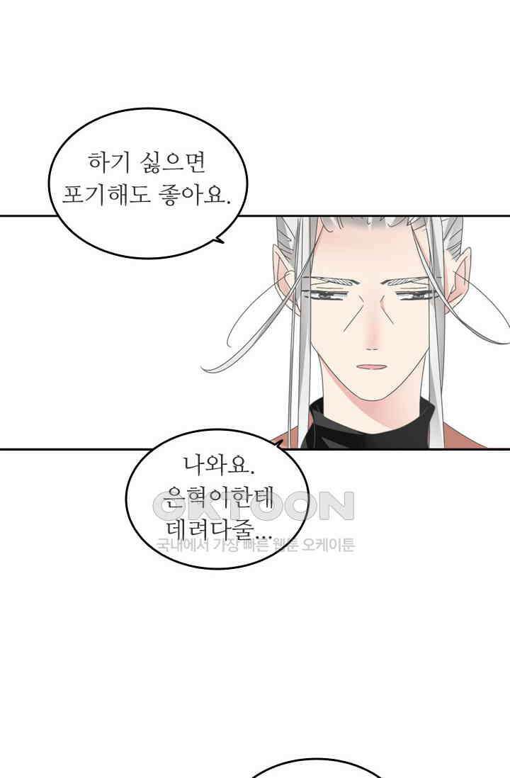 아주 특별한 연애 157화 31