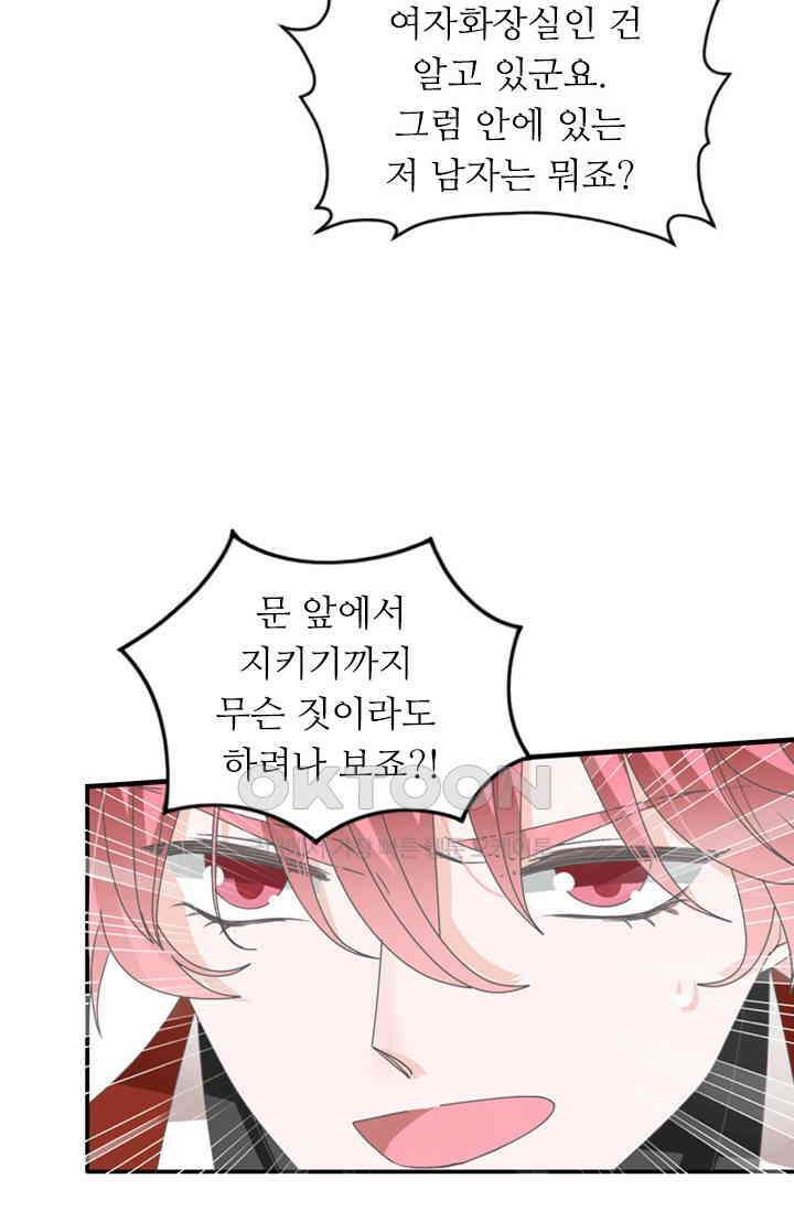 아주 특별한 연애 157화 39