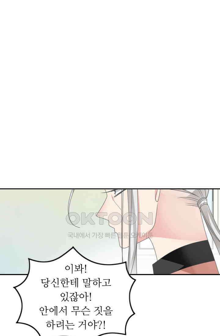 아주 특별한 연애 157화 40