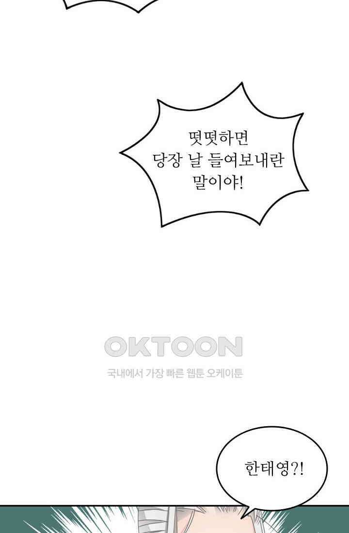아주 특별한 연애 157화 41