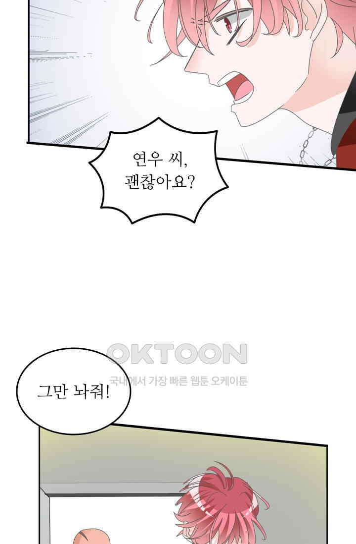 아주 특별한 연애 157화 43