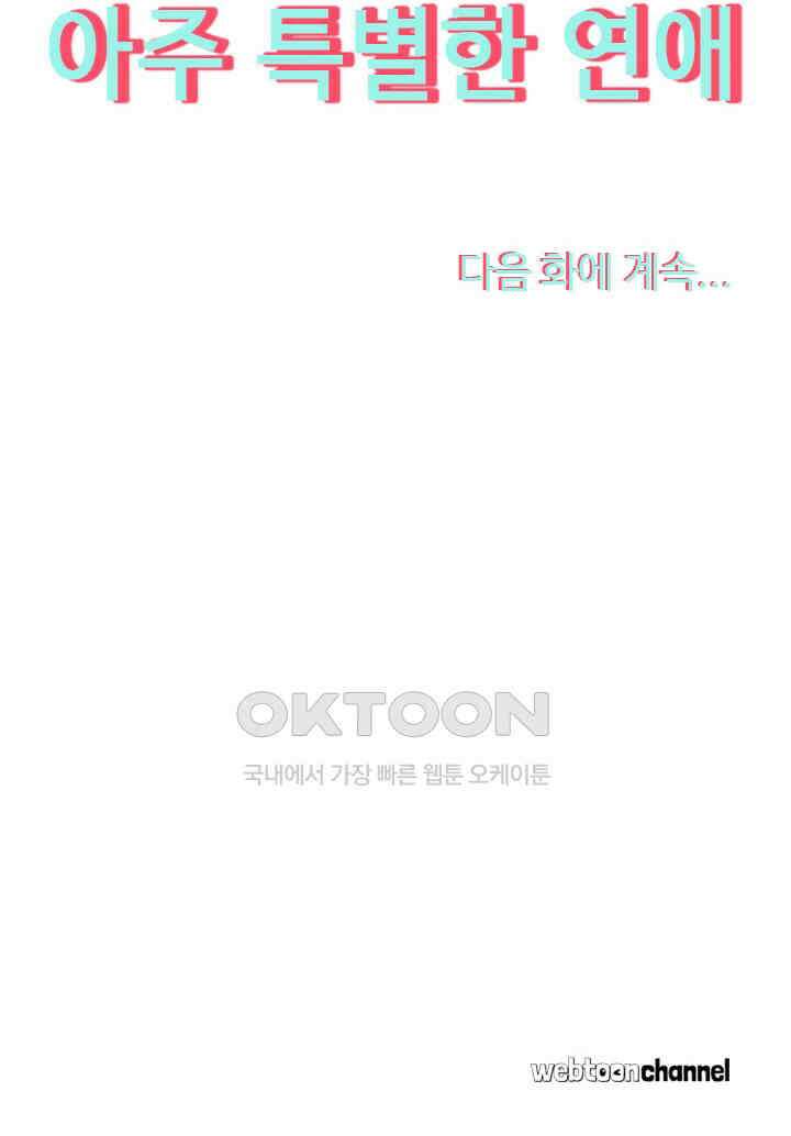 아주 특별한 연애 157화 47