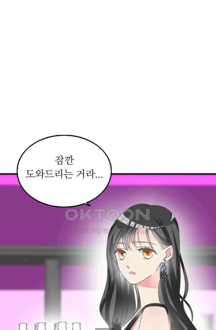 아주 특별한 연애 163화 1