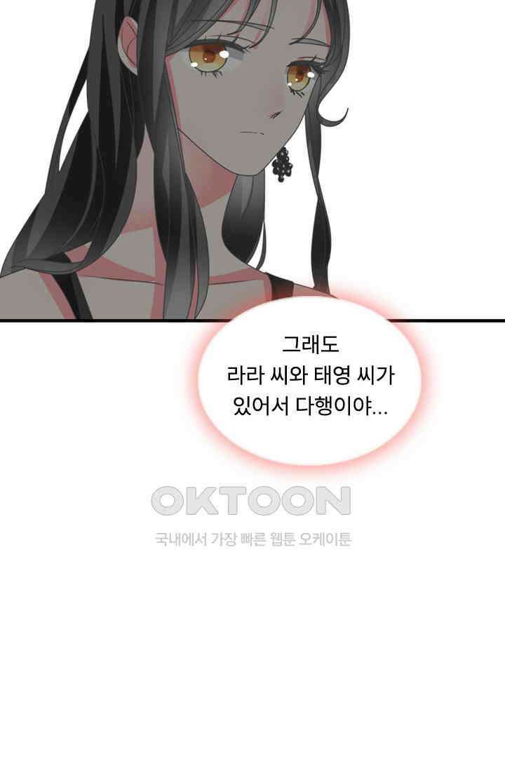 아주 특별한 연애 163화 4
