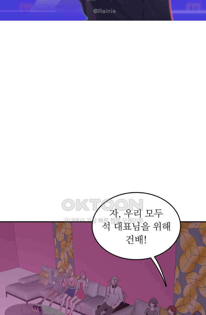 아주 특별한 연애 163화 6