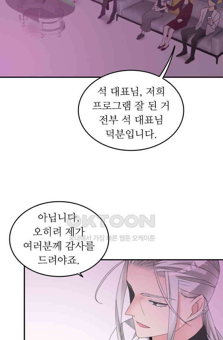 아주 특별한 연애 163화 7