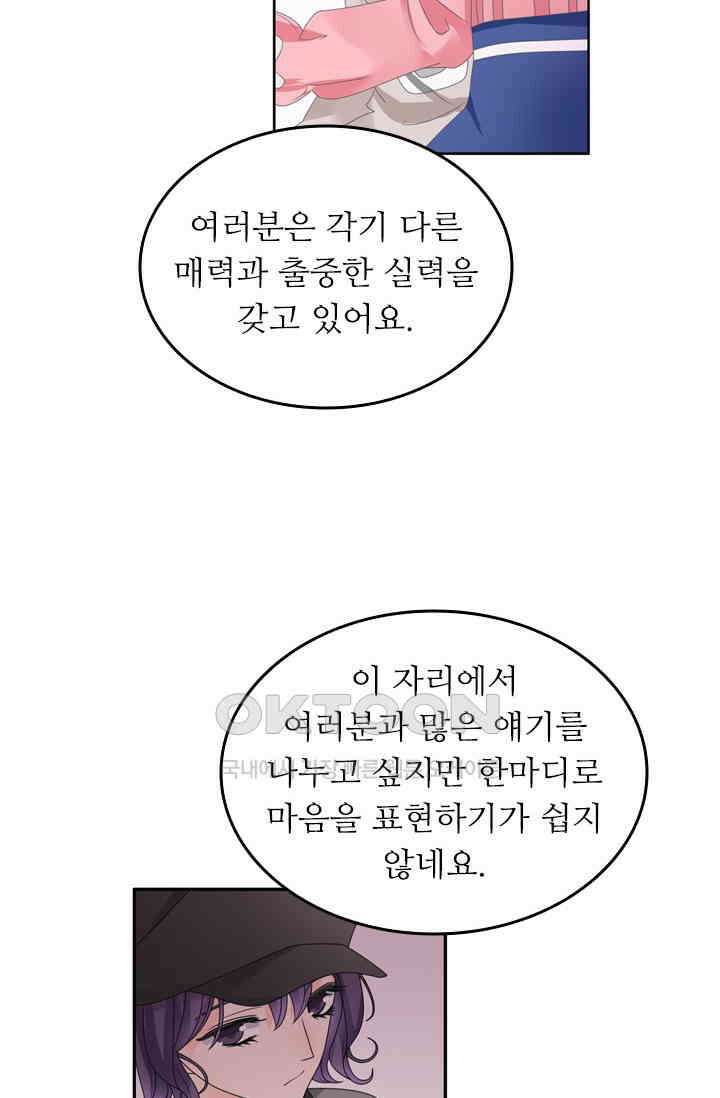 아주 특별한 연애 163화 9