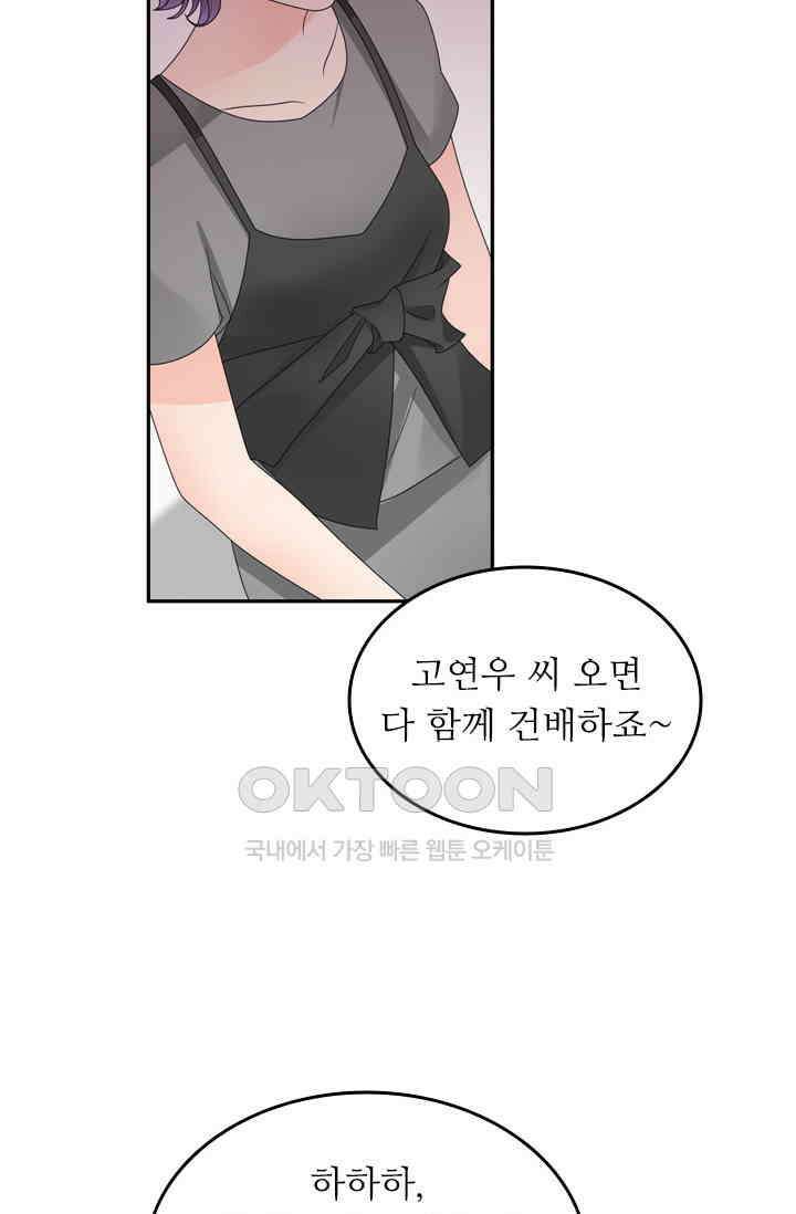 아주 특별한 연애 163화 10