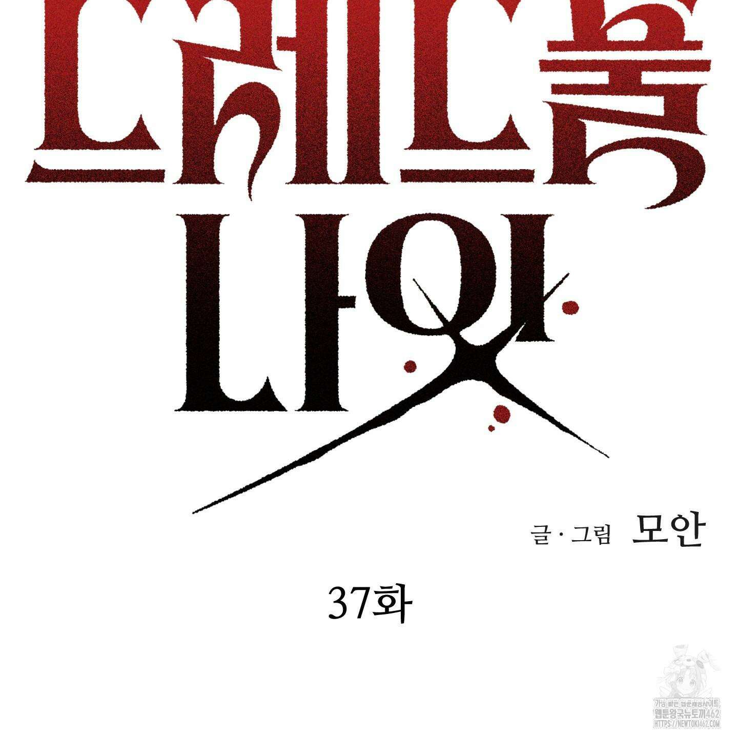 드레드풀 나잇 37화 11