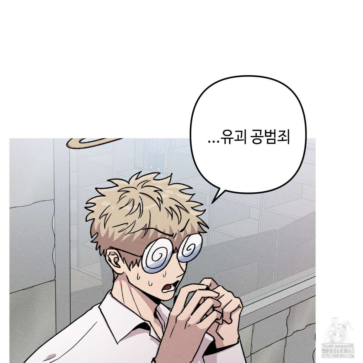 죽이는 관계 66화 2