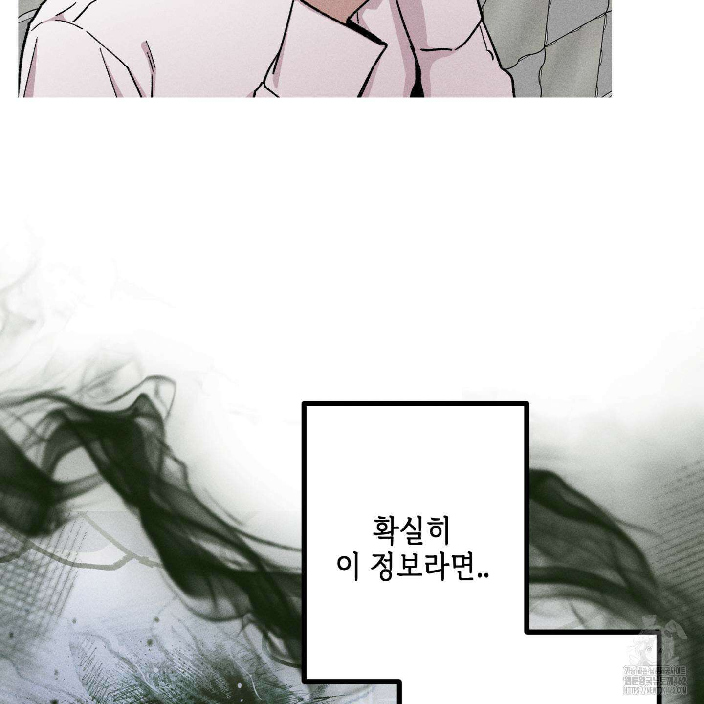 죽이는 관계 66화 3