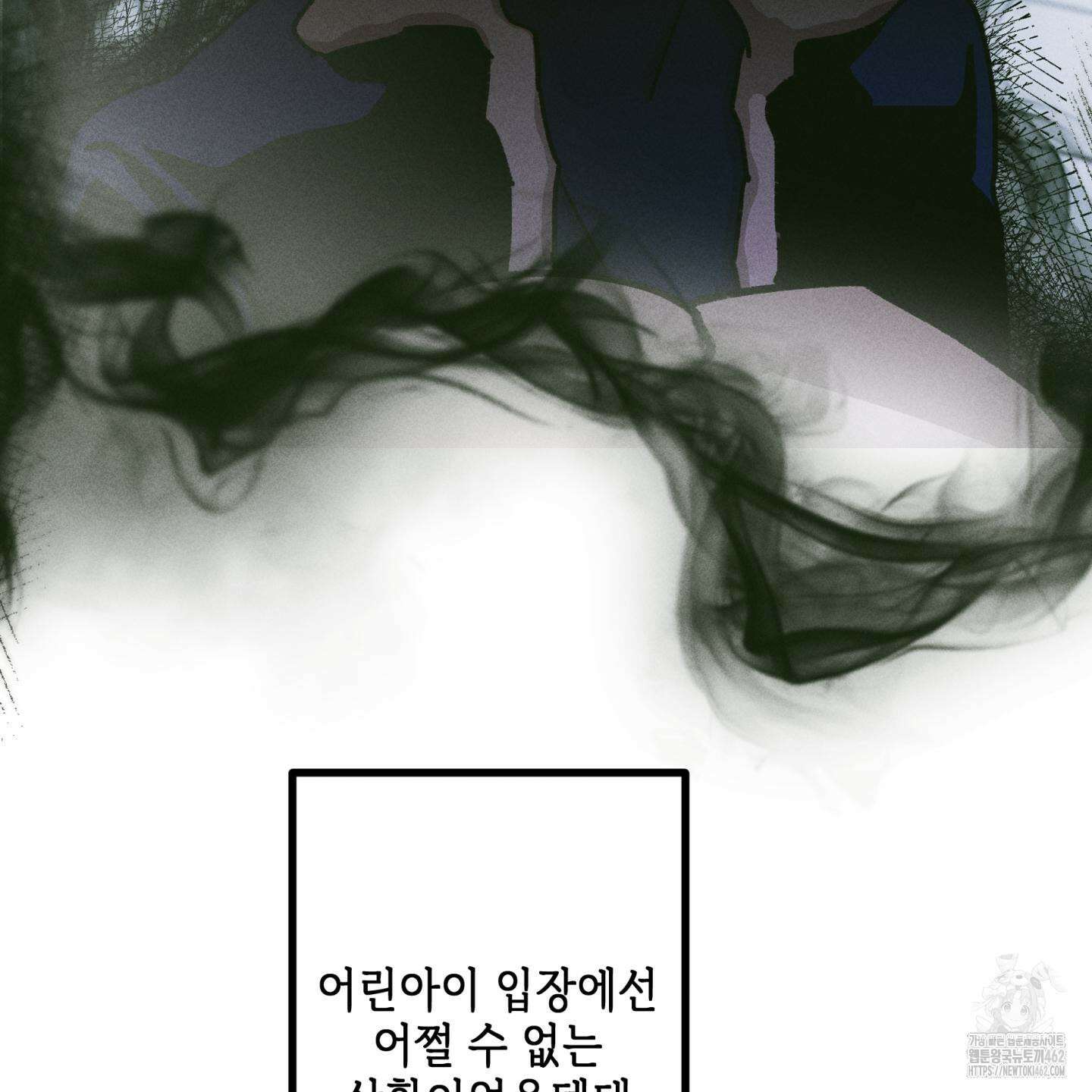 죽이는 관계 66화 5