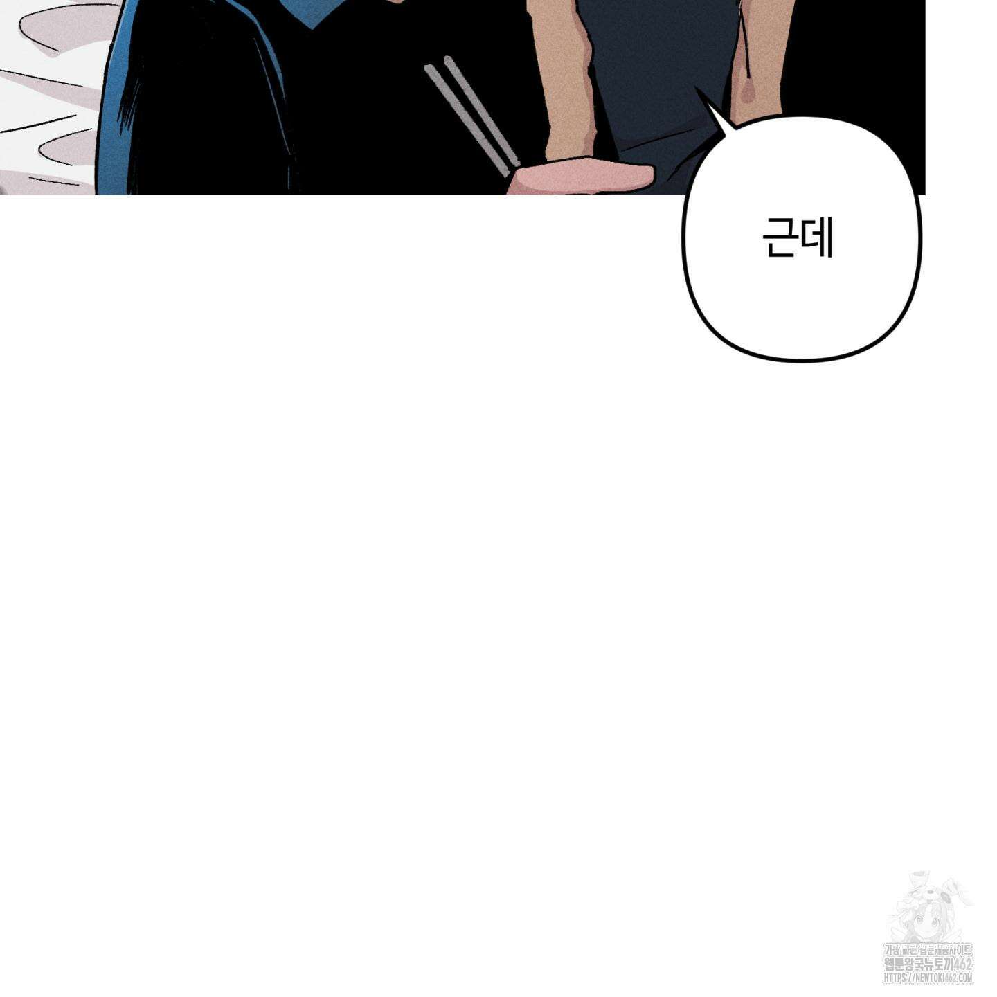 죽이는 관계 66화 7