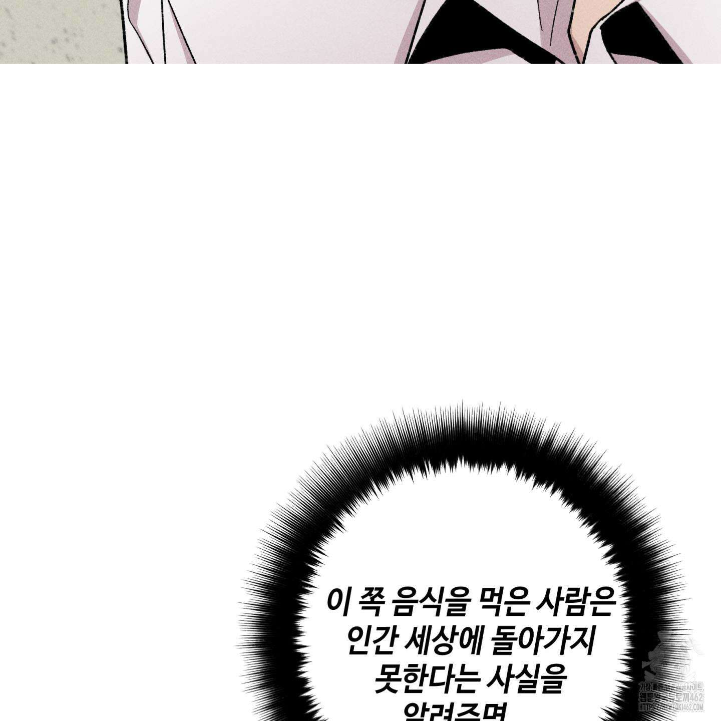 죽이는 관계 66화 20