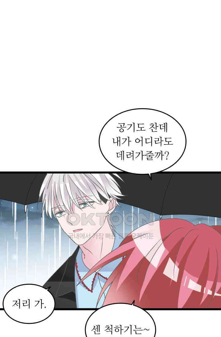 아주 특별한 연애 178화 1
