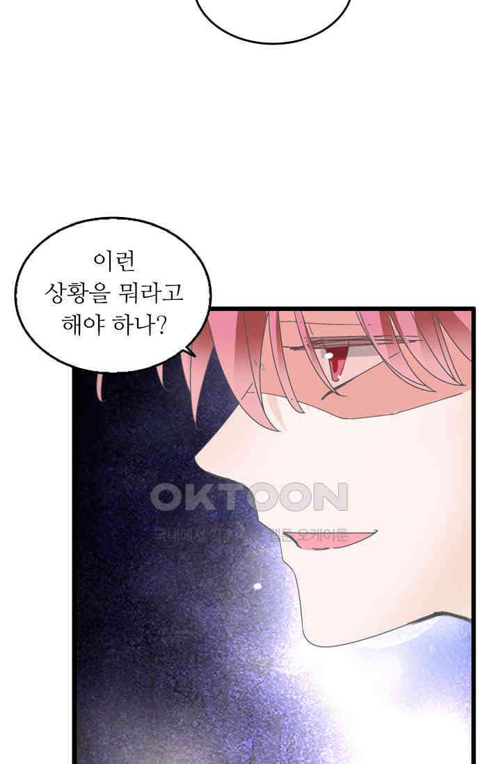 아주 특별한 연애 178화 2