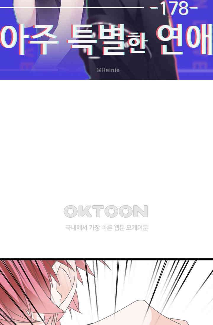 아주 특별한 연애 178화 6