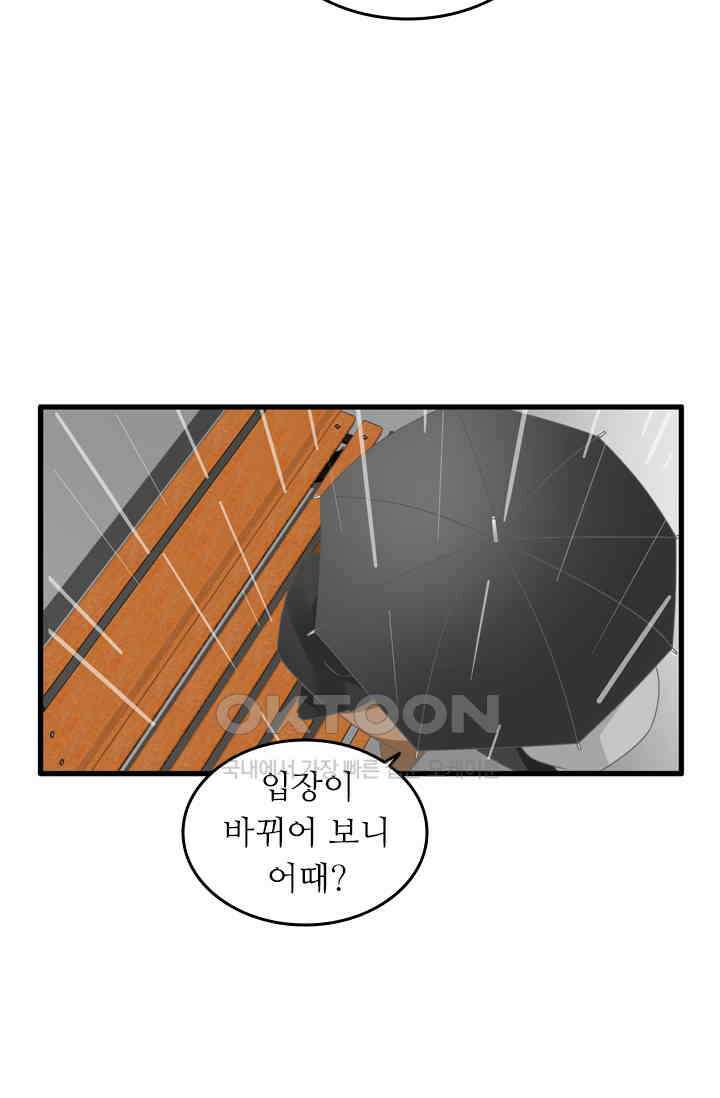 아주 특별한 연애 178화 8