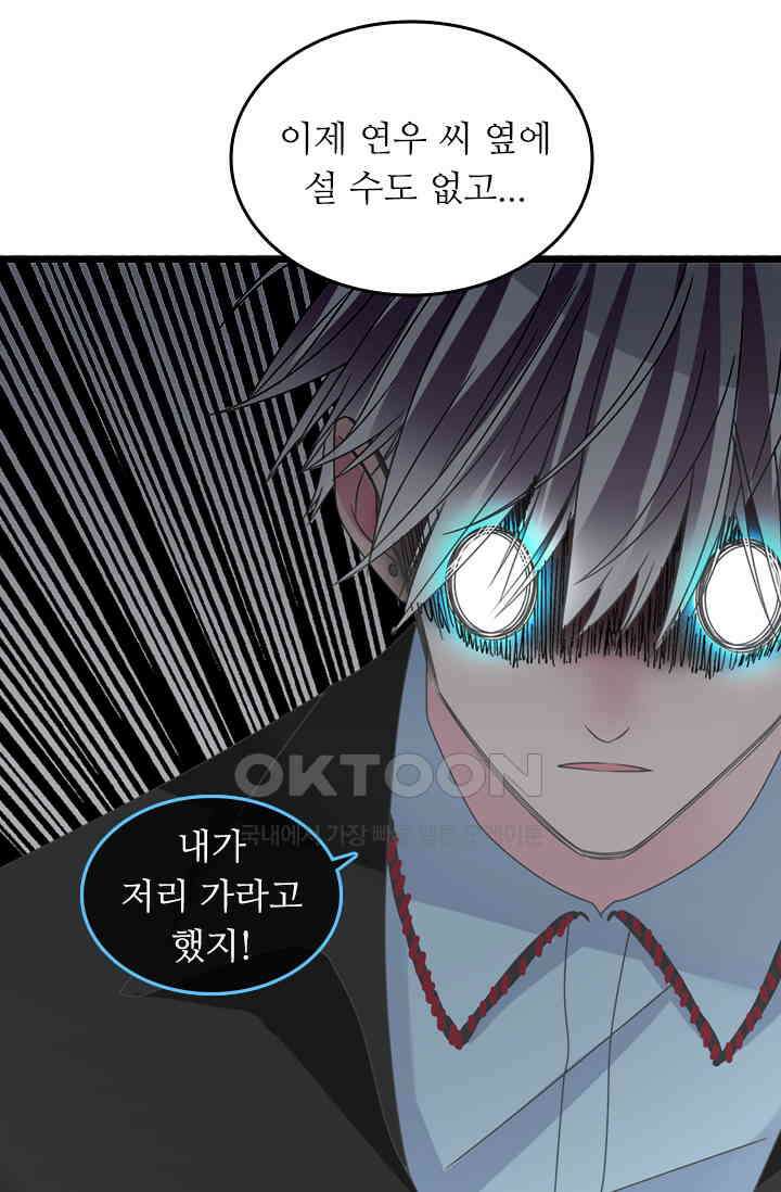 아주 특별한 연애 178화 9