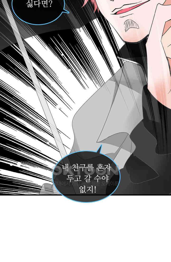 아주 특별한 연애 178화 11