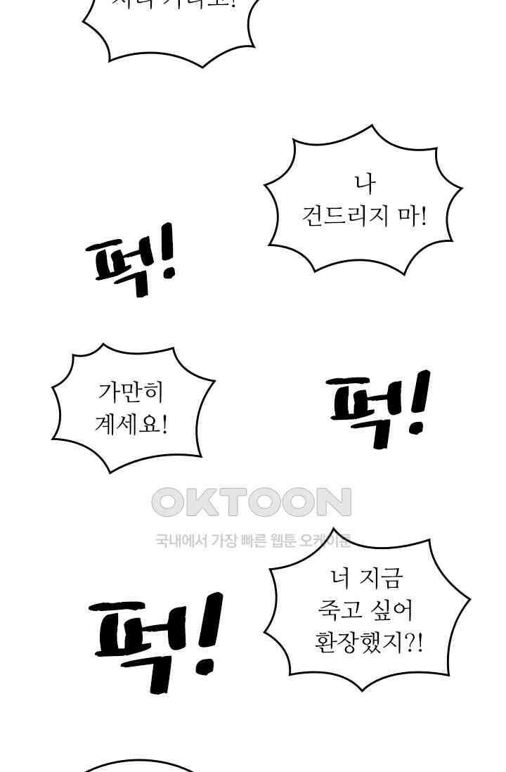 아주 특별한 연애 178화 13
