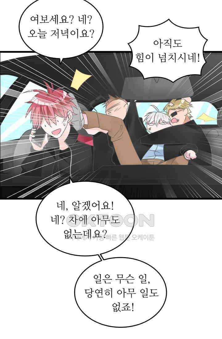 아주 특별한 연애 178화 14