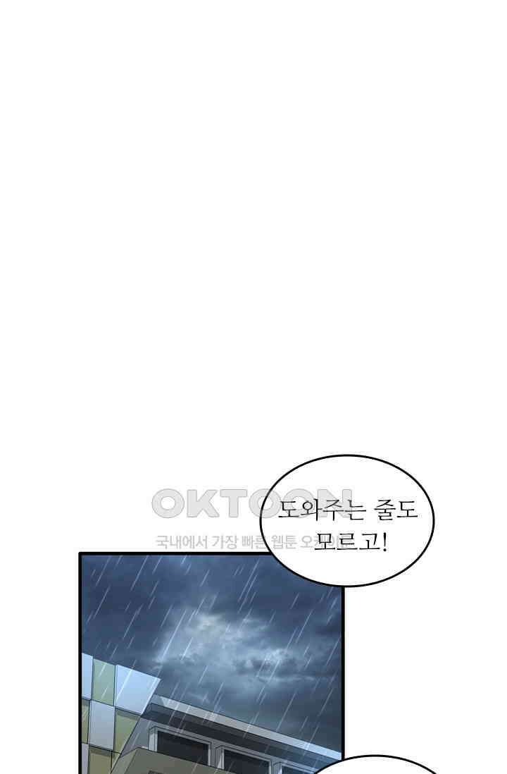 아주 특별한 연애 178화 15