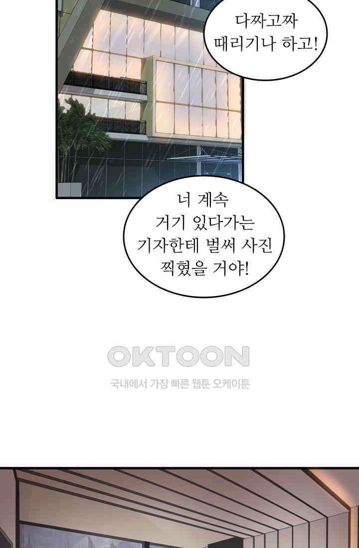 아주 특별한 연애 178화 16