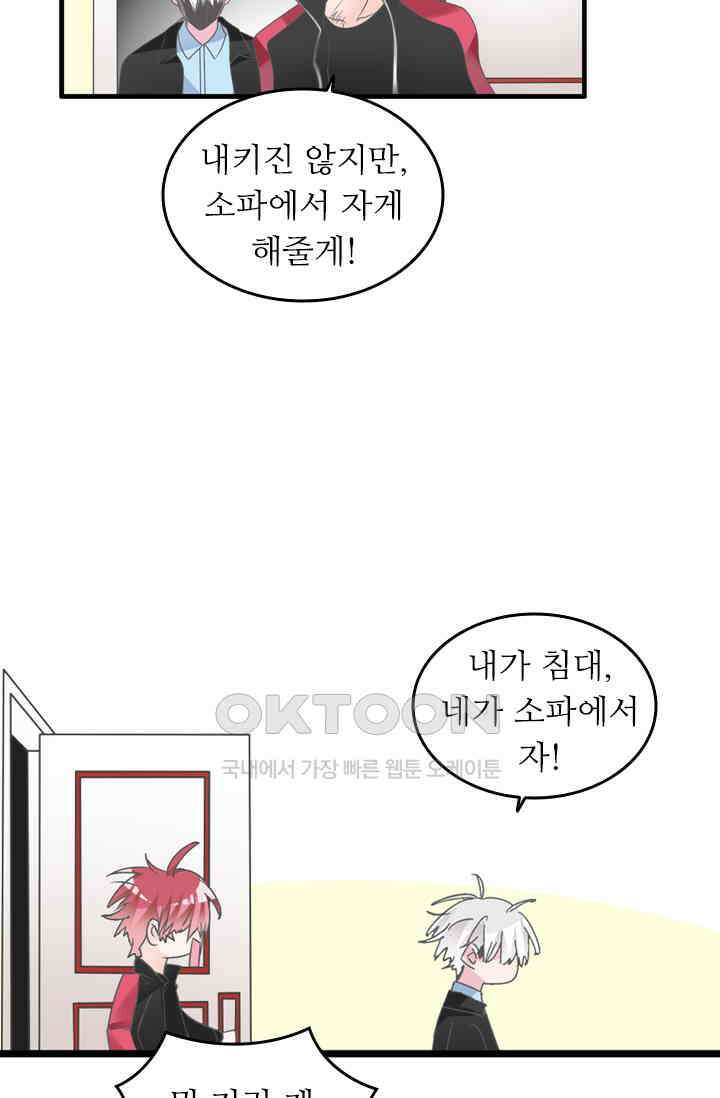 아주 특별한 연애 178화 18