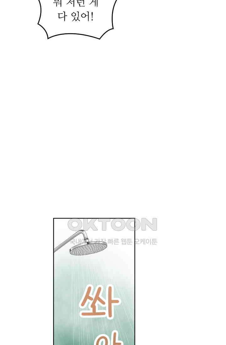 아주 특별한 연애 178화 19