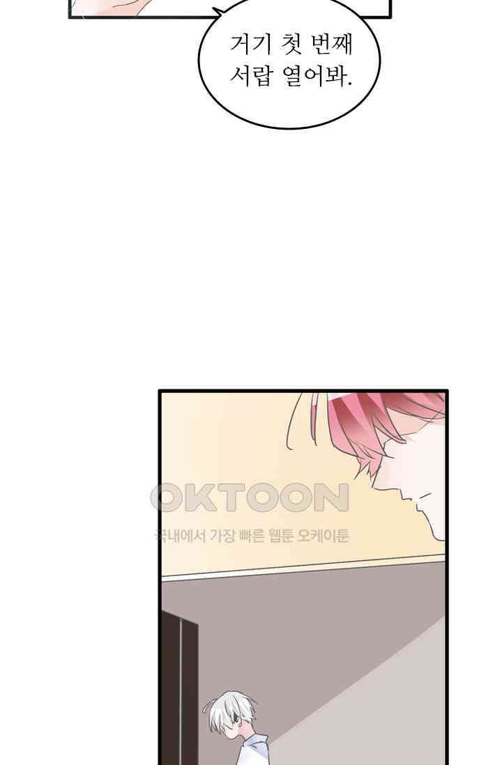 아주 특별한 연애 178화 25