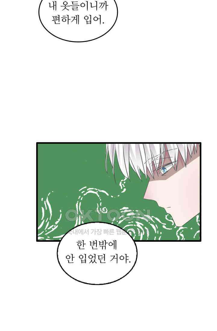 아주 특별한 연애 178화 27