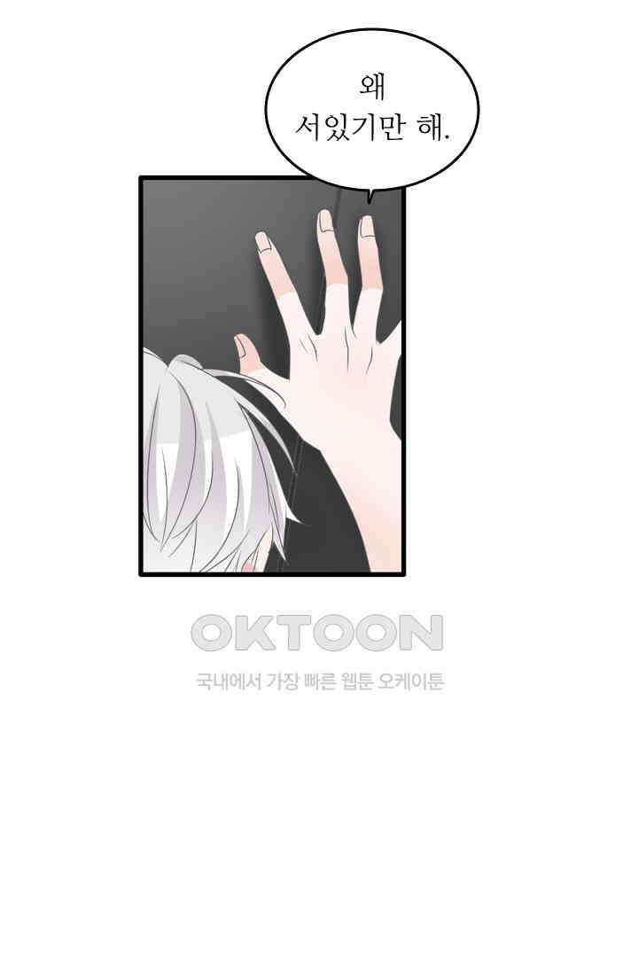 아주 특별한 연애 178화 28