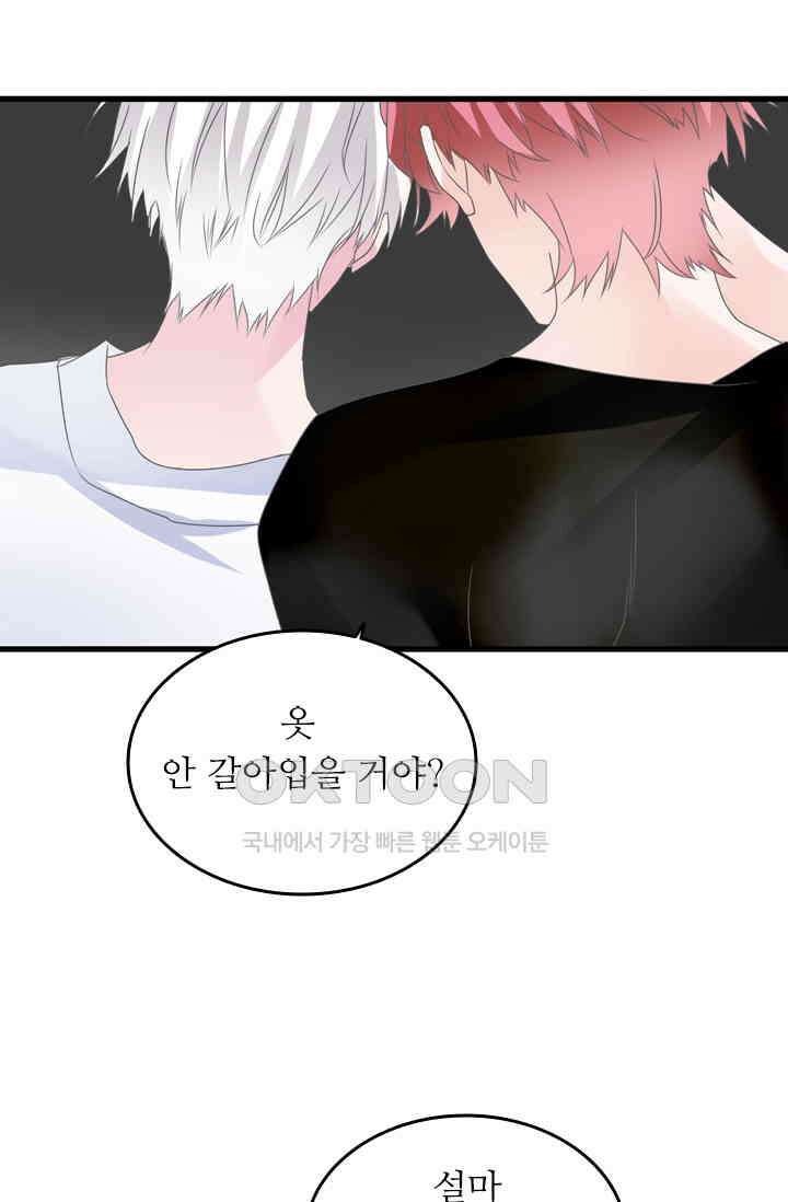 아주 특별한 연애 178화 29