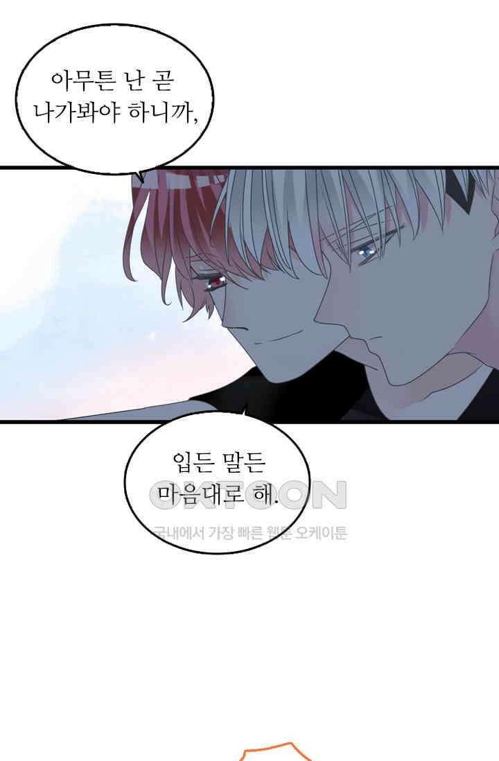 아주 특별한 연애 178화 31