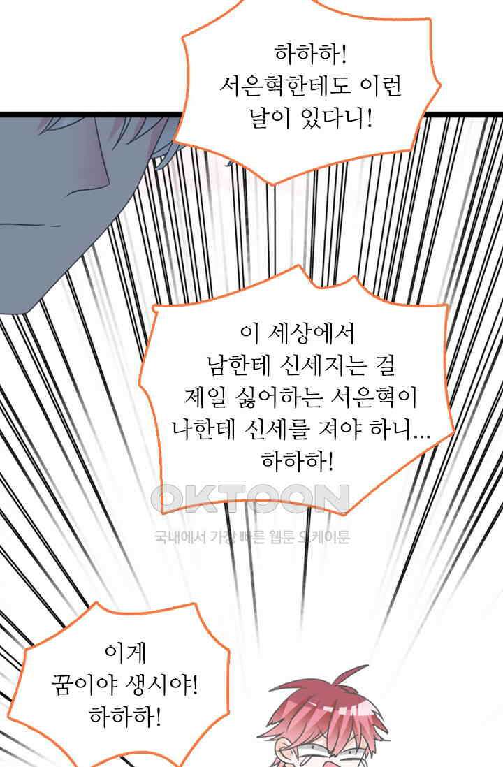 아주 특별한 연애 178화 32