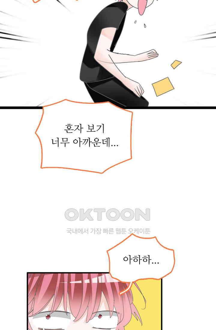 아주 특별한 연애 178화 33