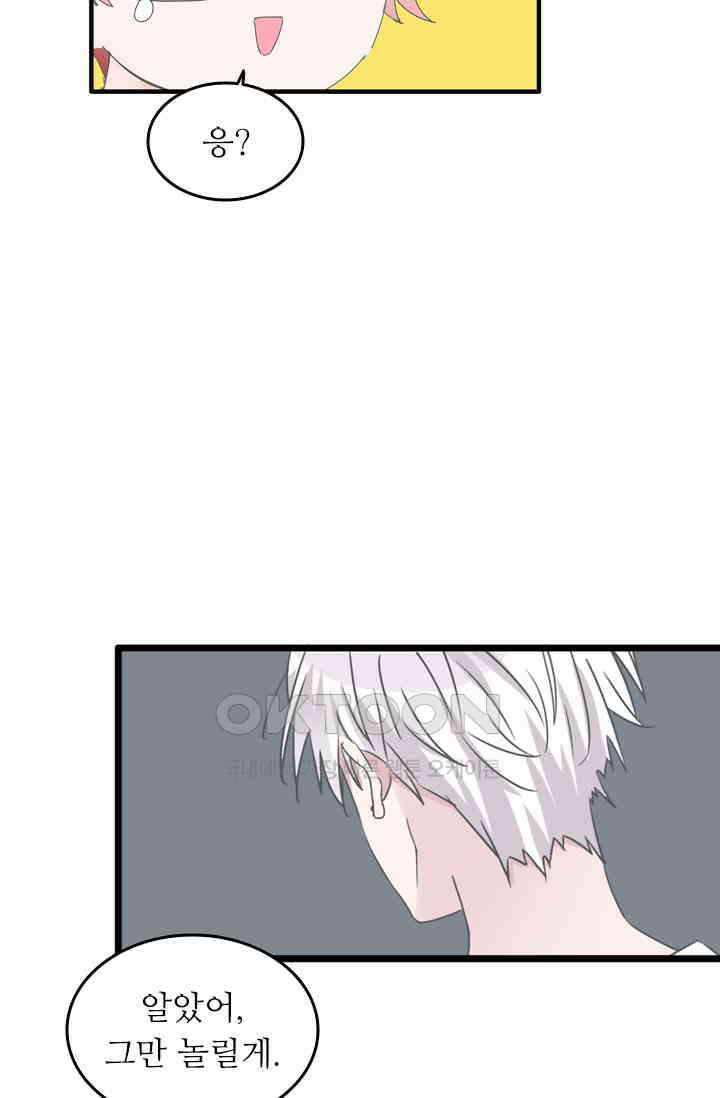 아주 특별한 연애 178화 34