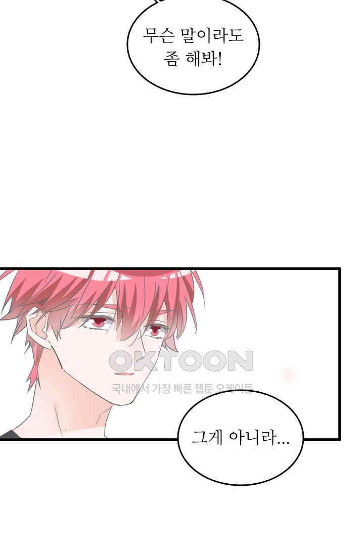 아주 특별한 연애 178화 36