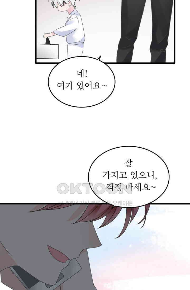 아주 특별한 연애 178화 40