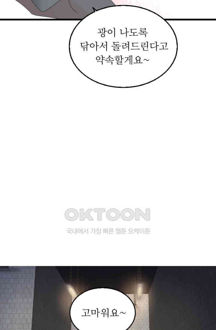 아주 특별한 연애 178화 41