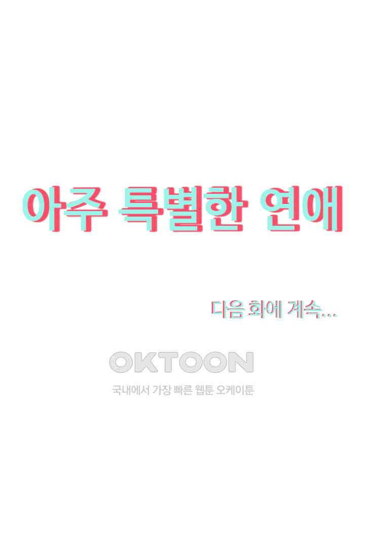 아주 특별한 연애 178화 44