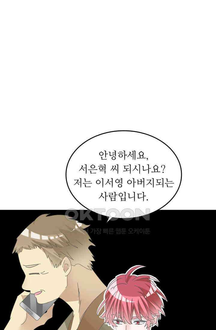 아주 특별한 연애 185화 1
