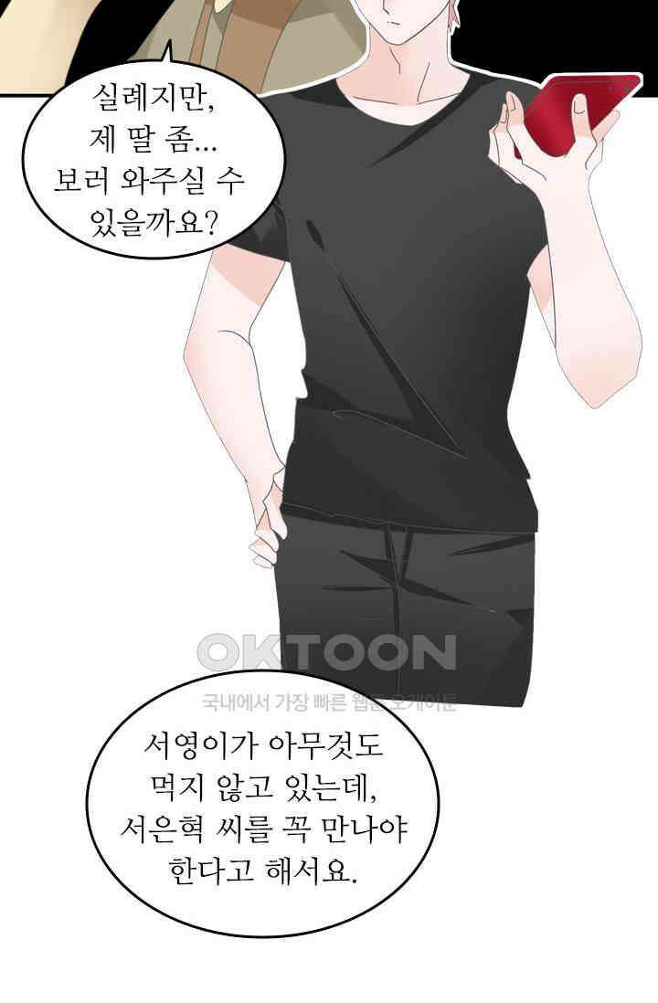 아주 특별한 연애 185화 2