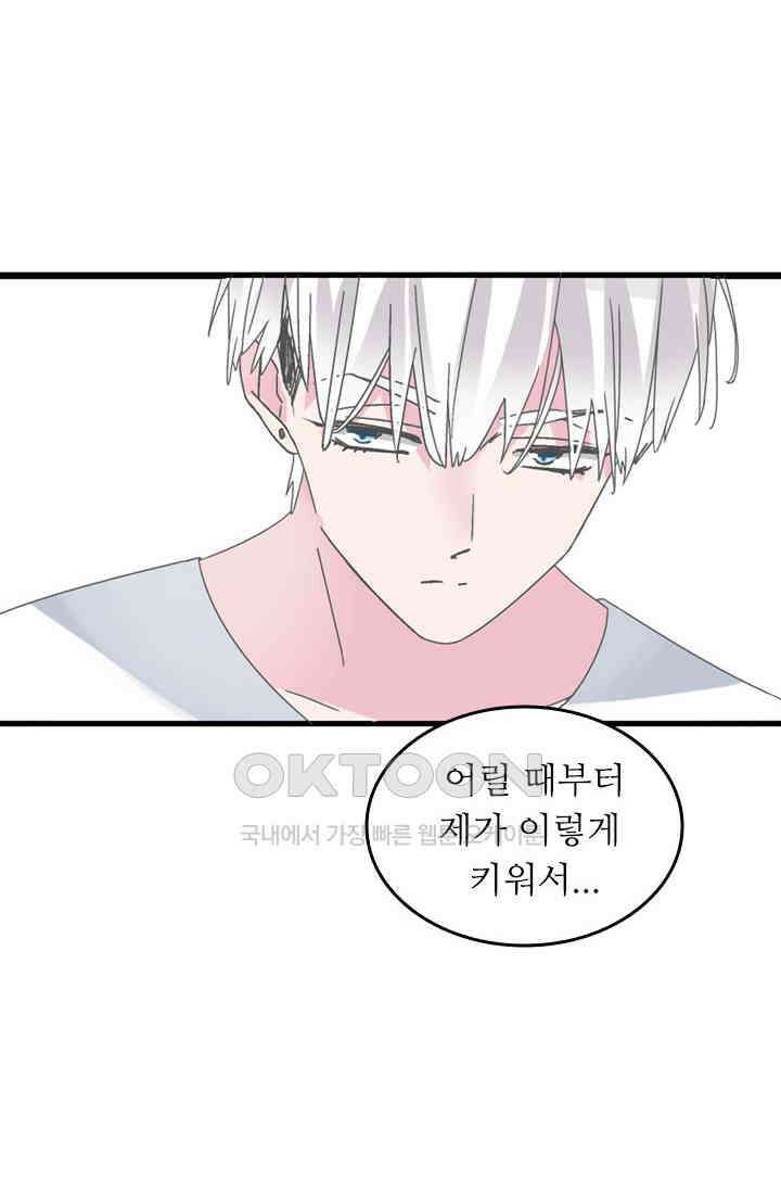 아주 특별한 연애 185화 3