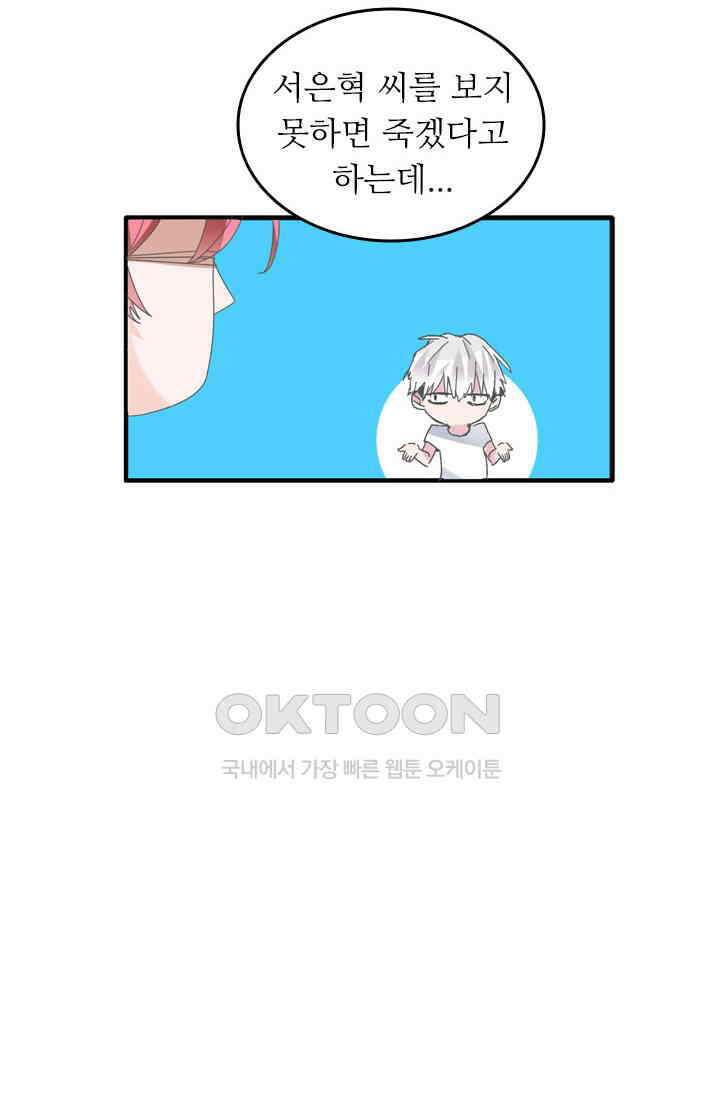 아주 특별한 연애 185화 4
