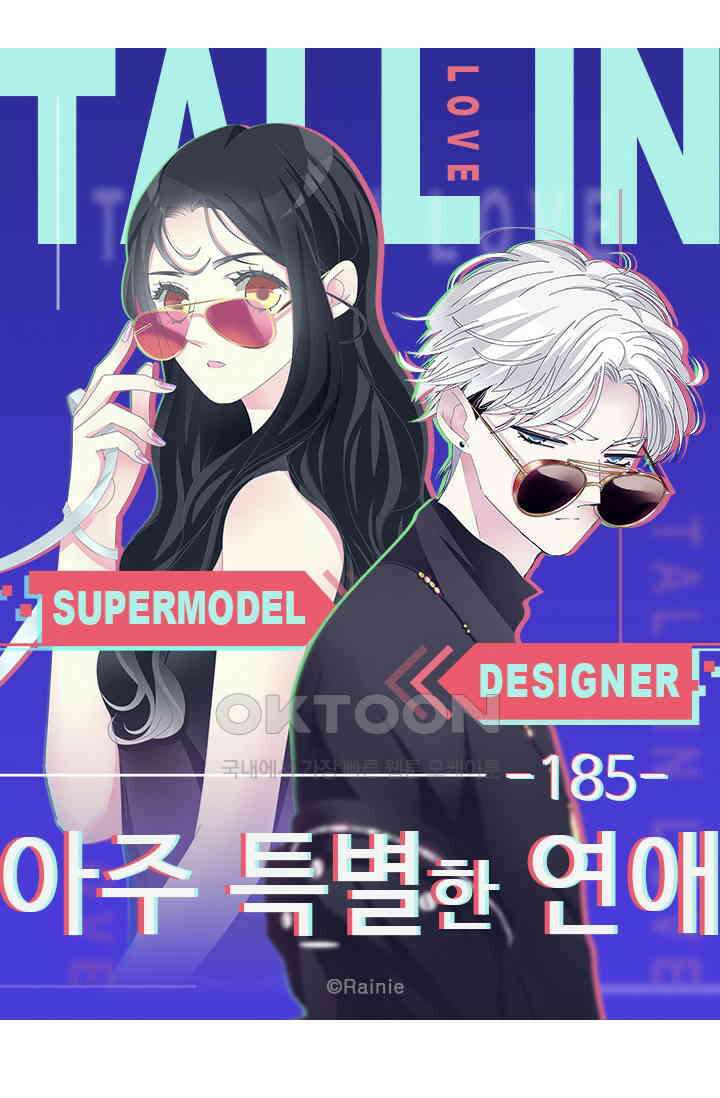아주 특별한 연애 185화 5