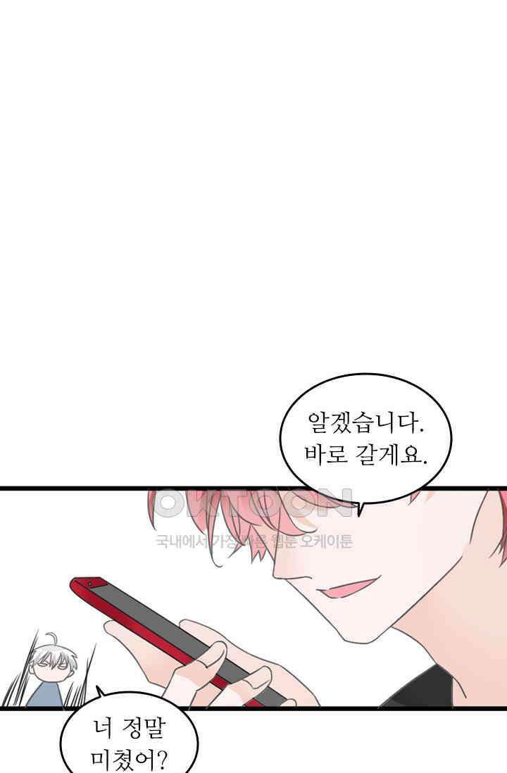 아주 특별한 연애 185화 6