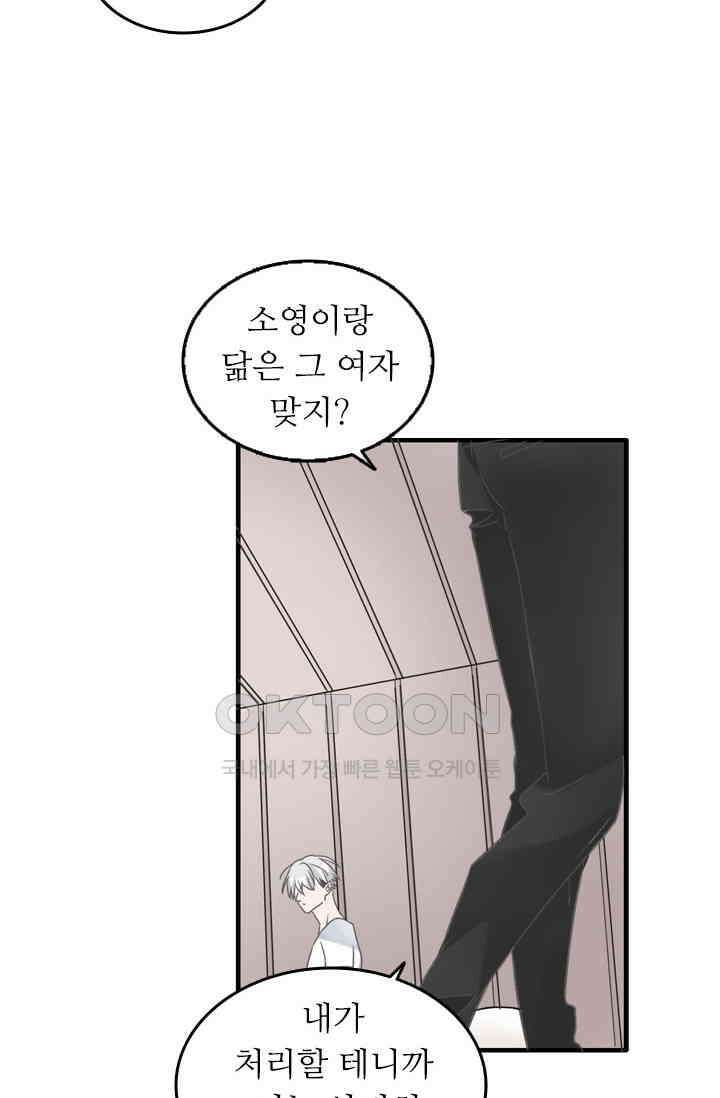 아주 특별한 연애 185화 7