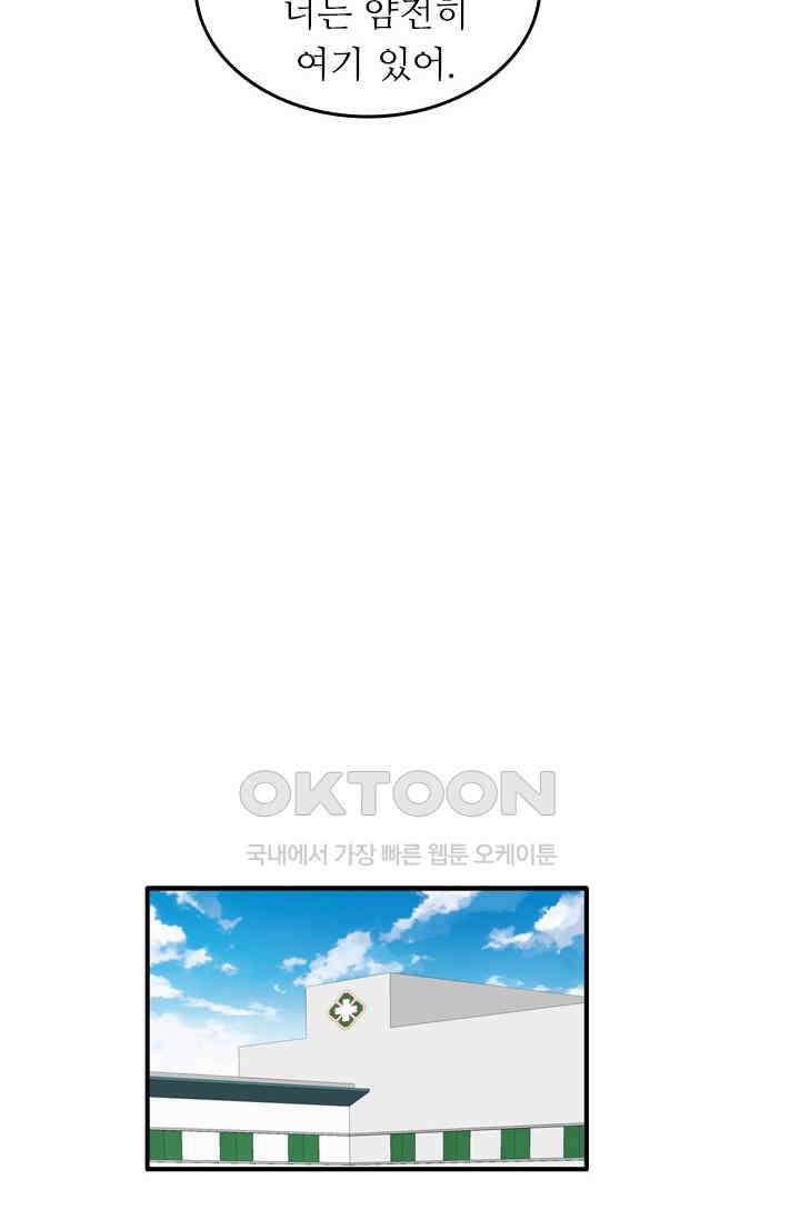 아주 특별한 연애 185화 8